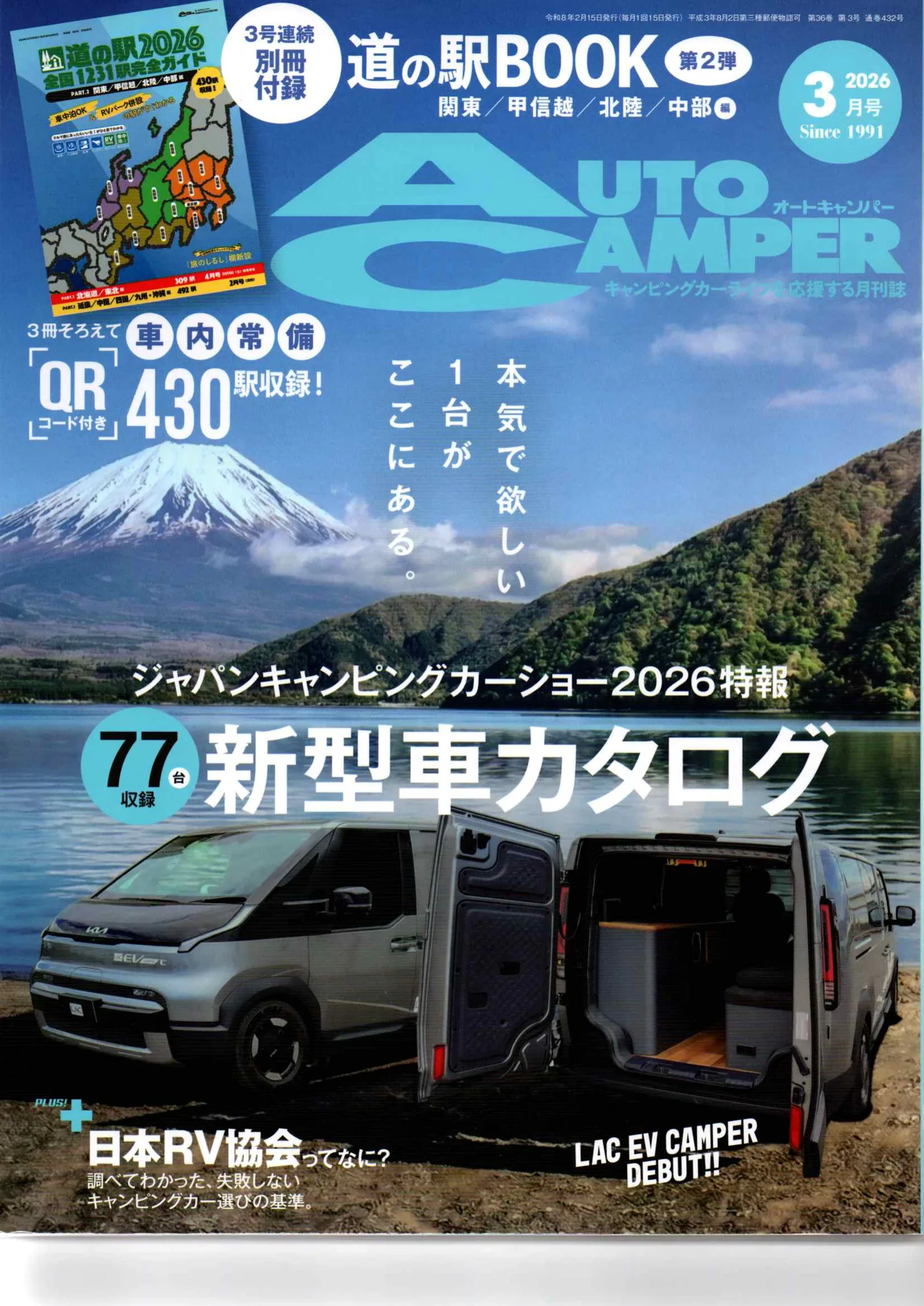 AUTO CAMPER 2026年3月号 表紙