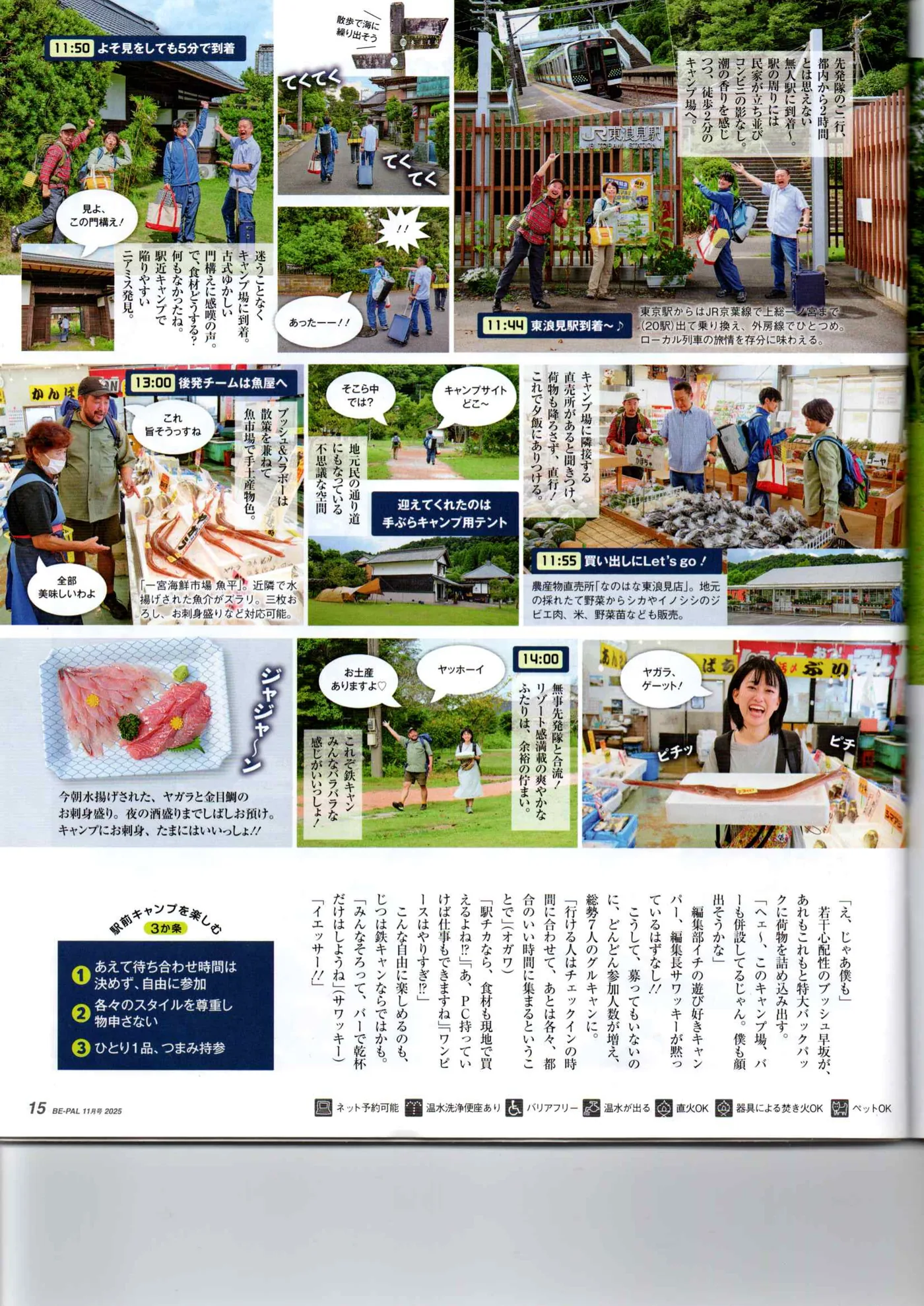 BE-PAL編集部員が理想の鉄キャンをやってみた P.15